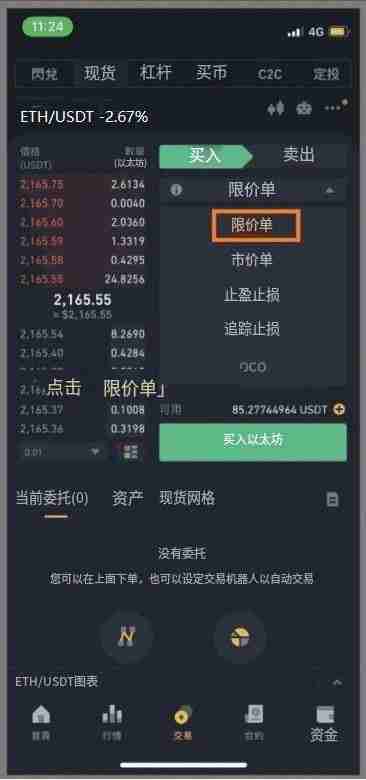 币安交易限价单怎么设置？币安现货合约限价单设置教学
