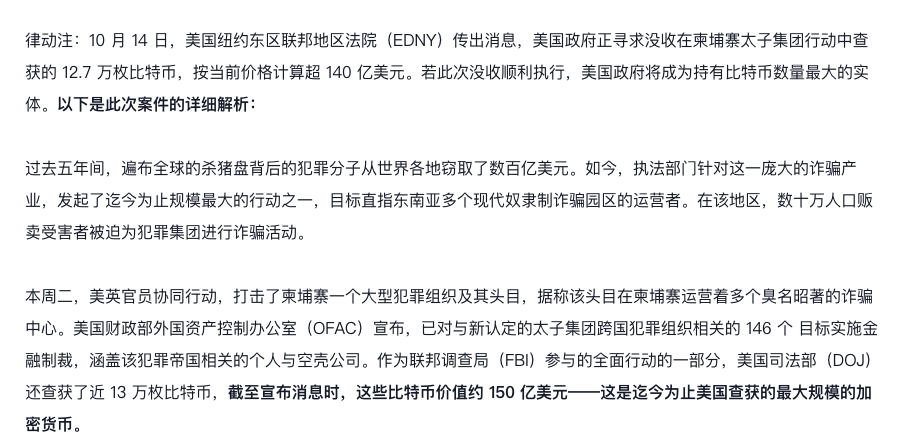 美国没收太子集团12.7万枚比特币创纪录？普通用户如何在正规交易所安全注册？