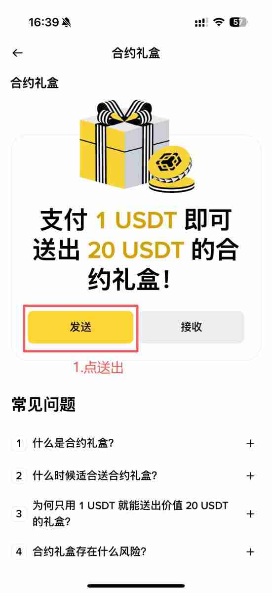币安合约礼盒怎么领？如何最大化收益？合约礼盒详细领取及发送教学