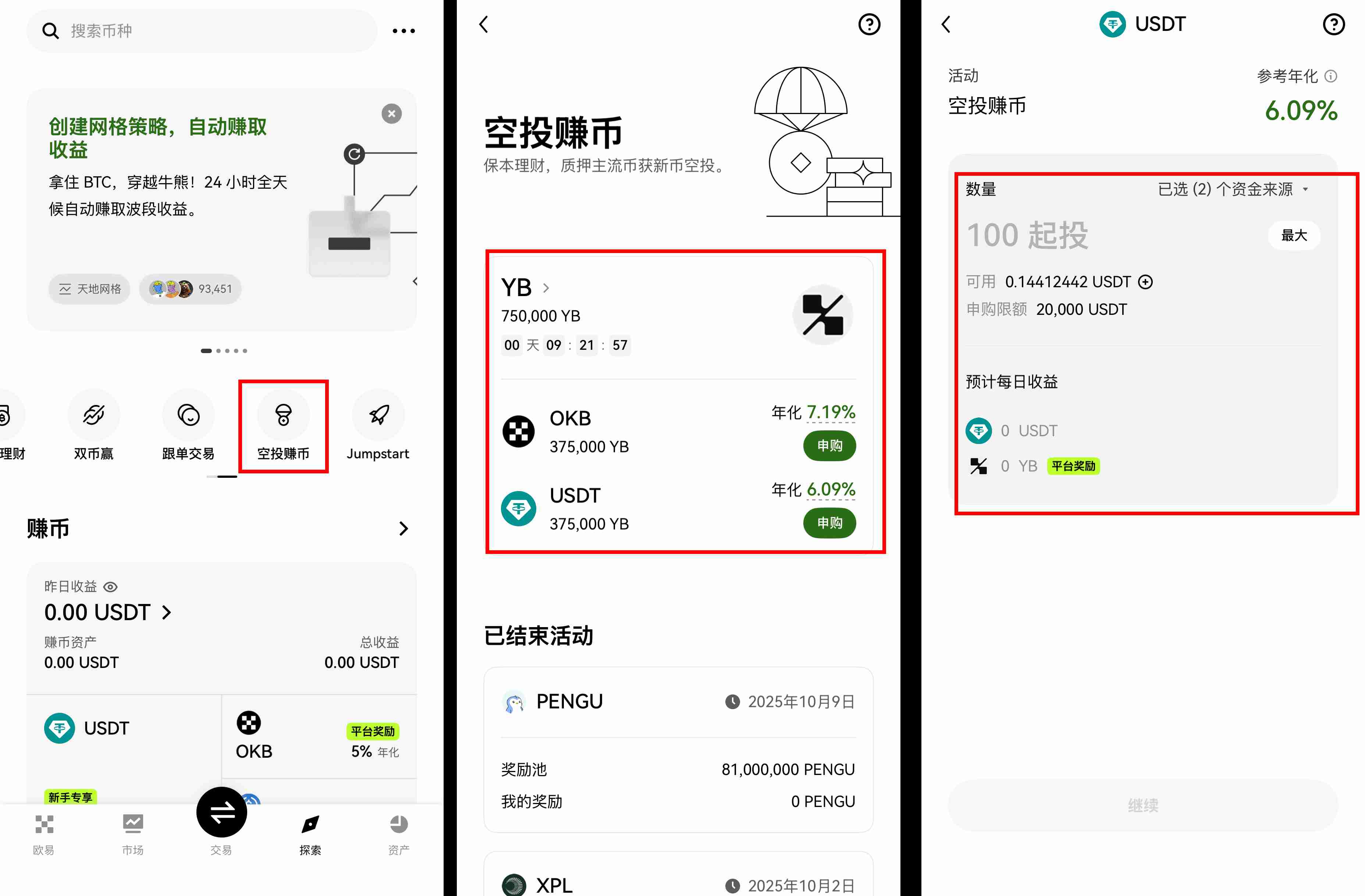 ouyi空投赚币是什么？质押BTC、USDT、OKB，轻松拿多重收益