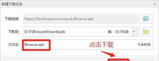 2025币安Binance安卓APP最新版官方下载路径