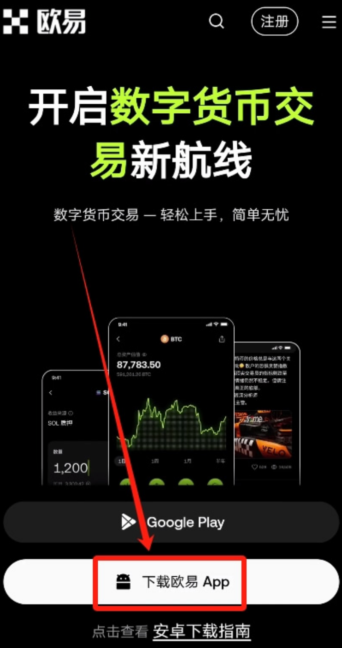 芝麻交易所OKX交易平台APP下载教程(适用于iOS/Android) - php中文网