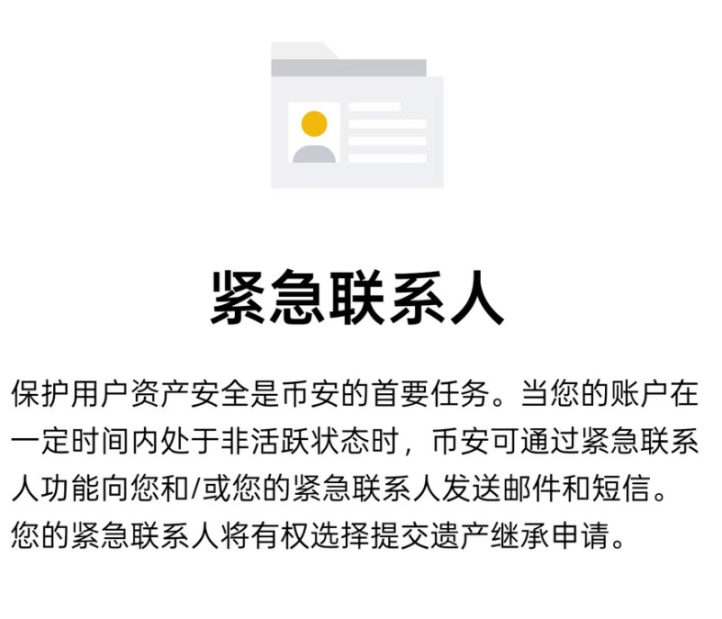 如何通过币安App添加紧急联系人?