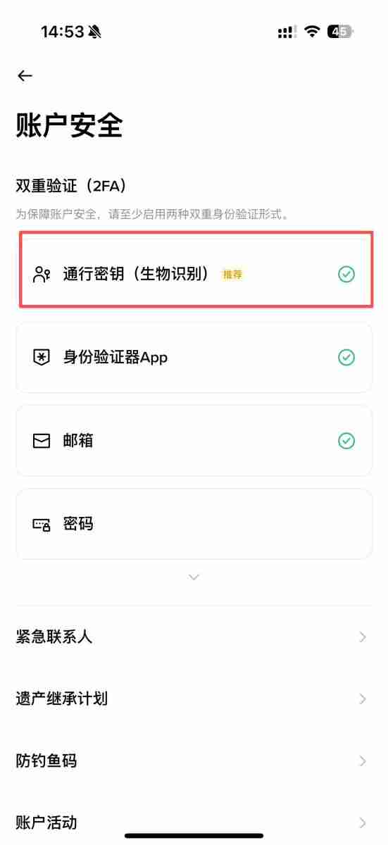 通行密钥是什么？如何设定币安通行密钥？通行密钥无法登入怎么办？