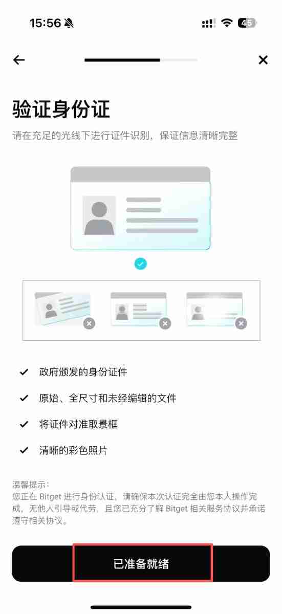 Bitget如何注册？如何进行身份验证？Bitget注册及身份验证教学