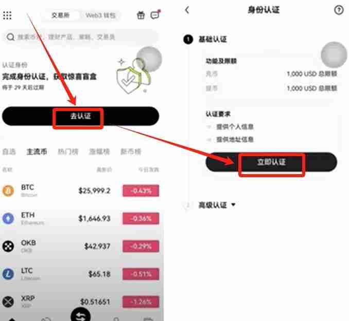 芝麻交易所（OKX）交易所保姆级教程：从下载APP、注册、身份认证及交易全流程
