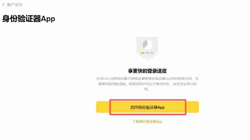 币安如何进行双重身份验证?币安启用谷歌身份验证器(Google Authenticator)的图文设置