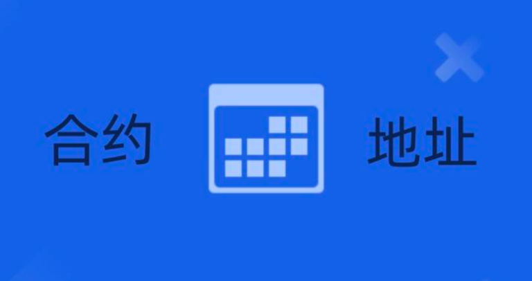 ada合约地址如何查询 ada合约地址权限查询方法 - php中文网