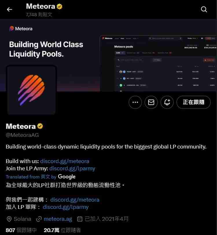 Meteora 是什么？如何提供流动性？空投、DEX 与收益聚合生态全攻略