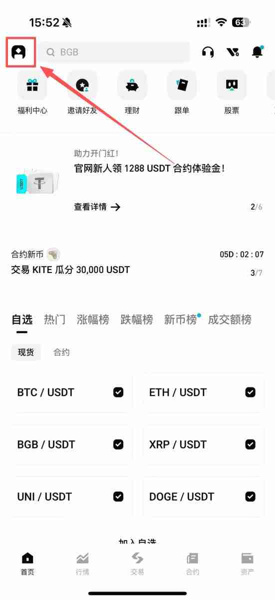 Bitget福利金是什么？如何领取和使用？3种取得方式与6种用途全解析