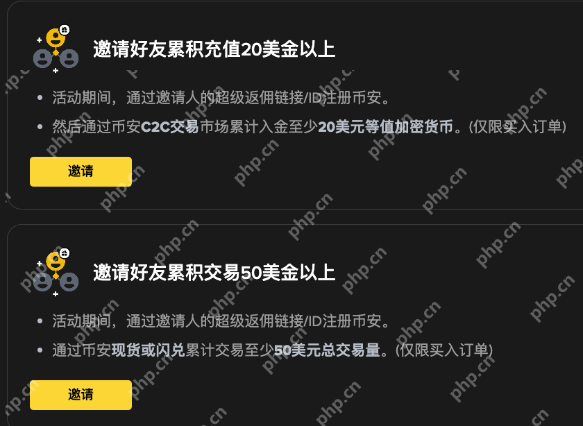  币安Binance最新活动 11月邀请好友共赢25 USDT奖励 - php中文网