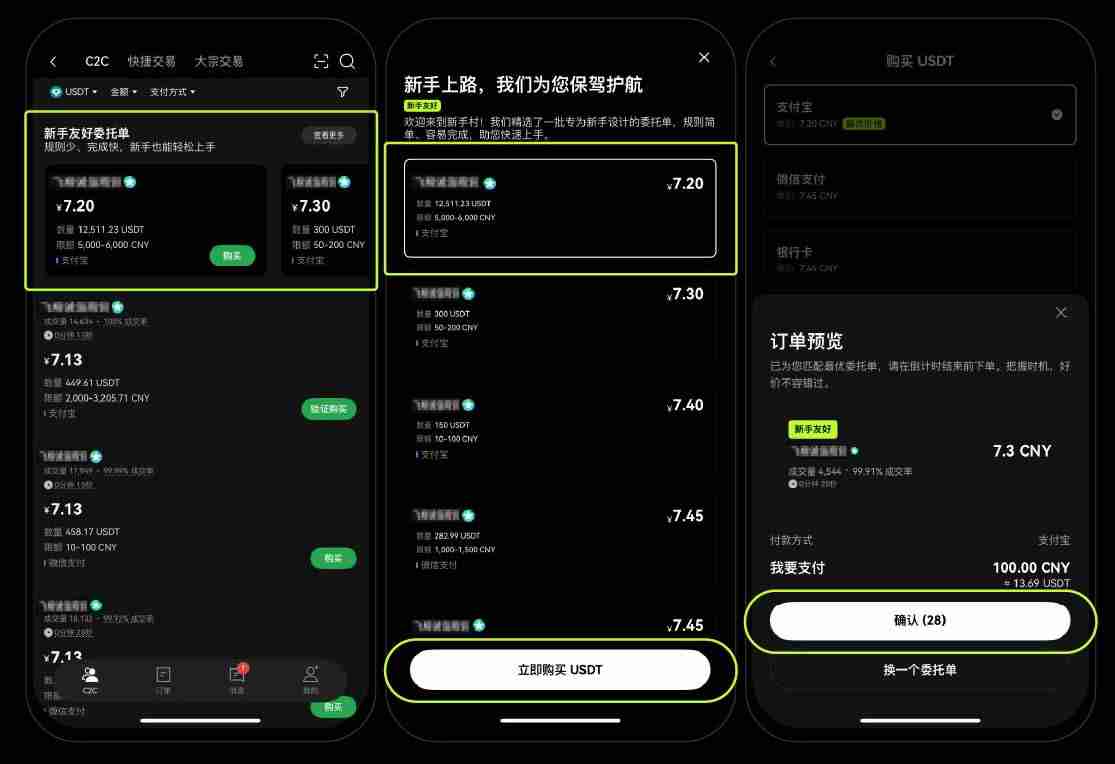 OKX新手商家：选择OKX以及成为新手友好商家的理由