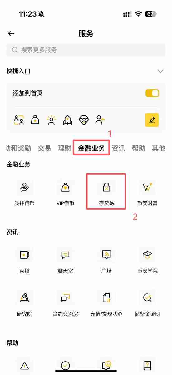 币安存贷易是什么？跟其他币安理财产品有何差异？币安存贷易放贷及借币教学