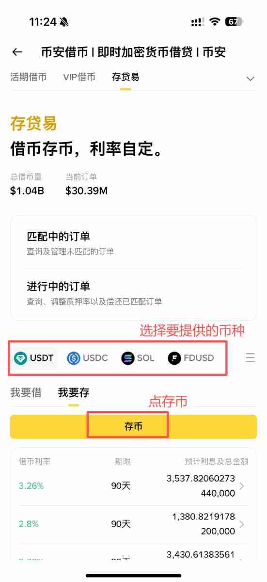 币安存贷易是什么？跟其他币安理财产品有何差异？币安存贷易放贷及借币教学