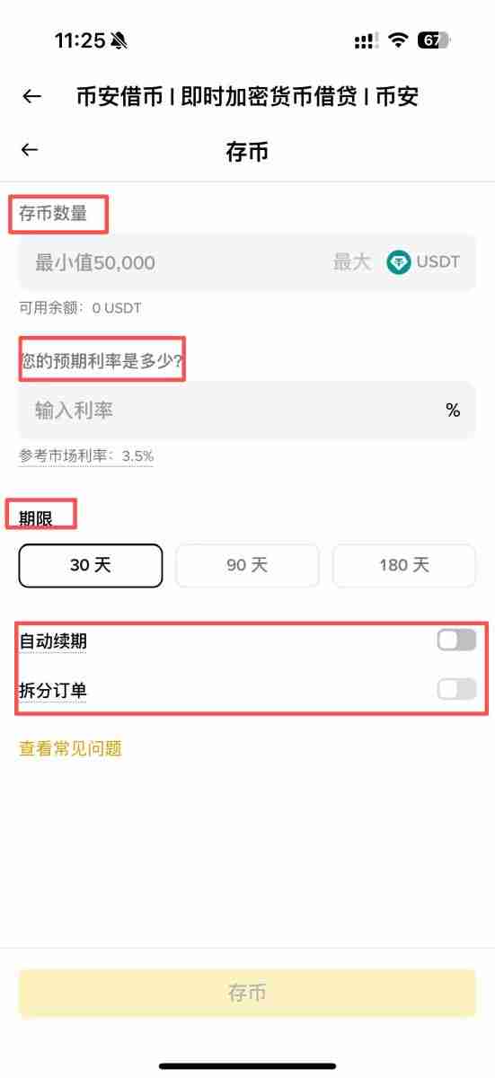 币安存贷易是什么？跟其他币安理财产品有何差异？币安存贷易放贷及借币教学
