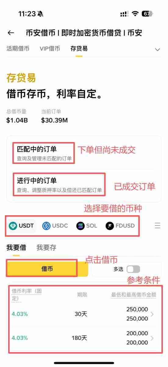 币安存贷易是什么？跟其他币安理财产品有何差异？币安存贷易放贷及借币教学