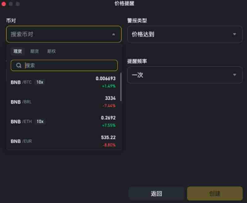 币安价格提醒功能是什么?如何设置?币安价格提醒功能设置教学(APP)