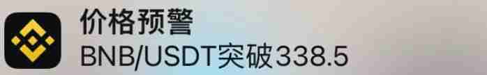 币安价格提醒功能是什么?如何设置?币安价格提醒功能设置教学(APP)
