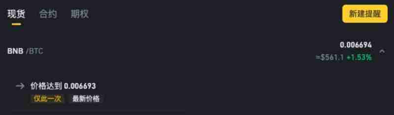 币安价格提醒功能是什么?如何设置?币安价格提醒功能设置教学(APP)