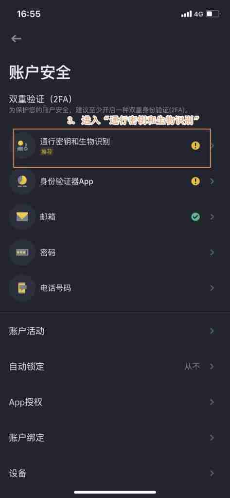 Binance通行密钥设置教程：让你的账户更安全