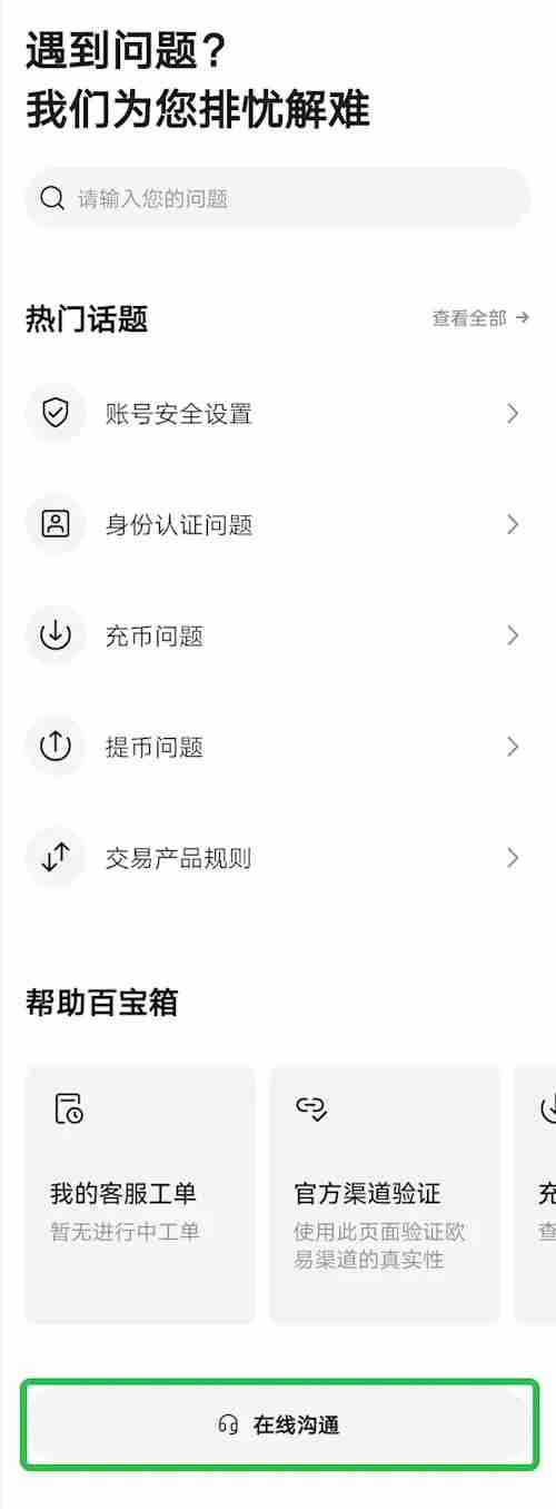 OKX交易所如何完成个人帐号的身份认证？图文教程指南