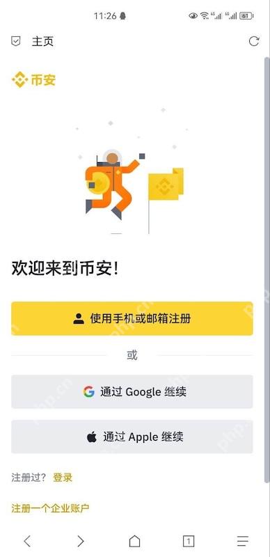 币安binance交易平台官网入口 币安binance官方最新版v3.6.4APP下载安装 - php中文网