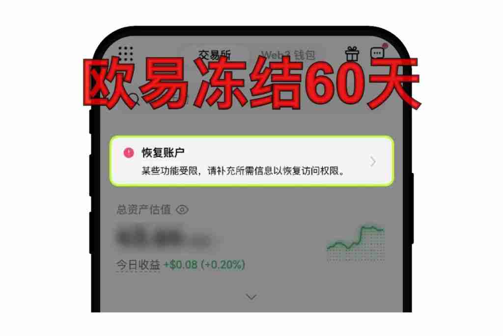 芝麻交易所OKX账户冻结怎么办？三步快速解冻指南