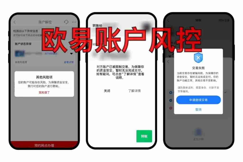 芝麻交易所OKX账户冻结怎么办？三步快速解冻指南