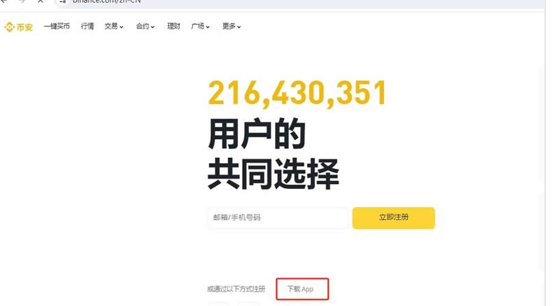 币安Binance下载渠道介绍 Binance在哪可以下载?