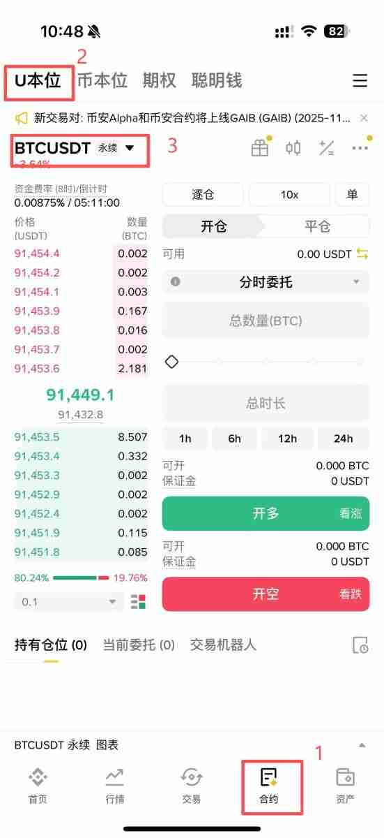 如何使用币安进行永续合约的做多和做空？币安进行永续合约的做多和做空的图文教程