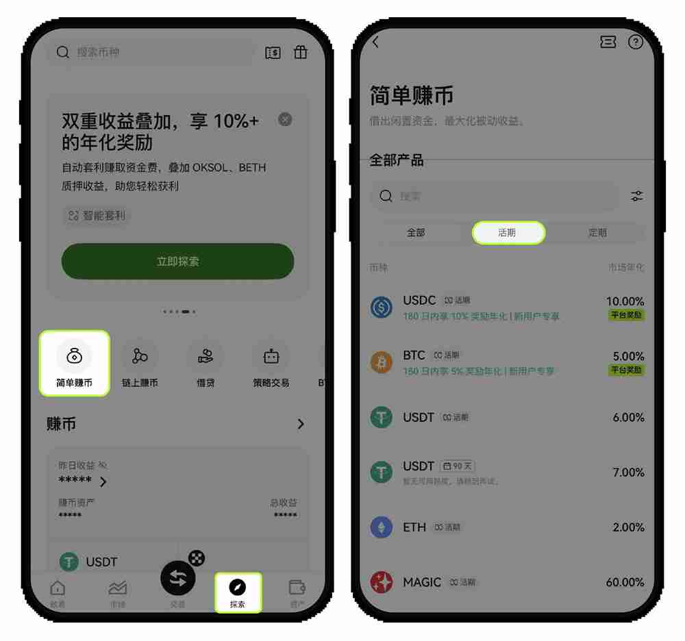 如何参与OKX活期和定期简单赚币？如何赎回简单赚币？