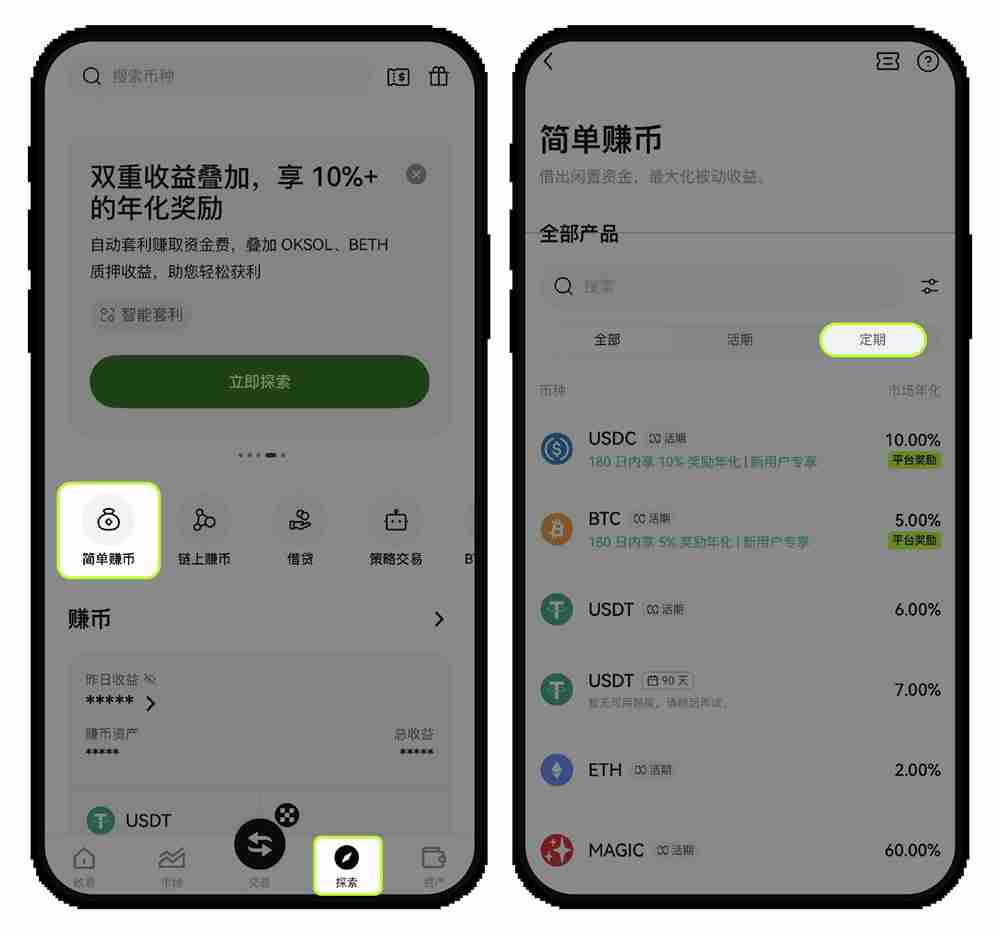 如何参与OKX活期和定期简单赚币？如何赎回简单赚币？