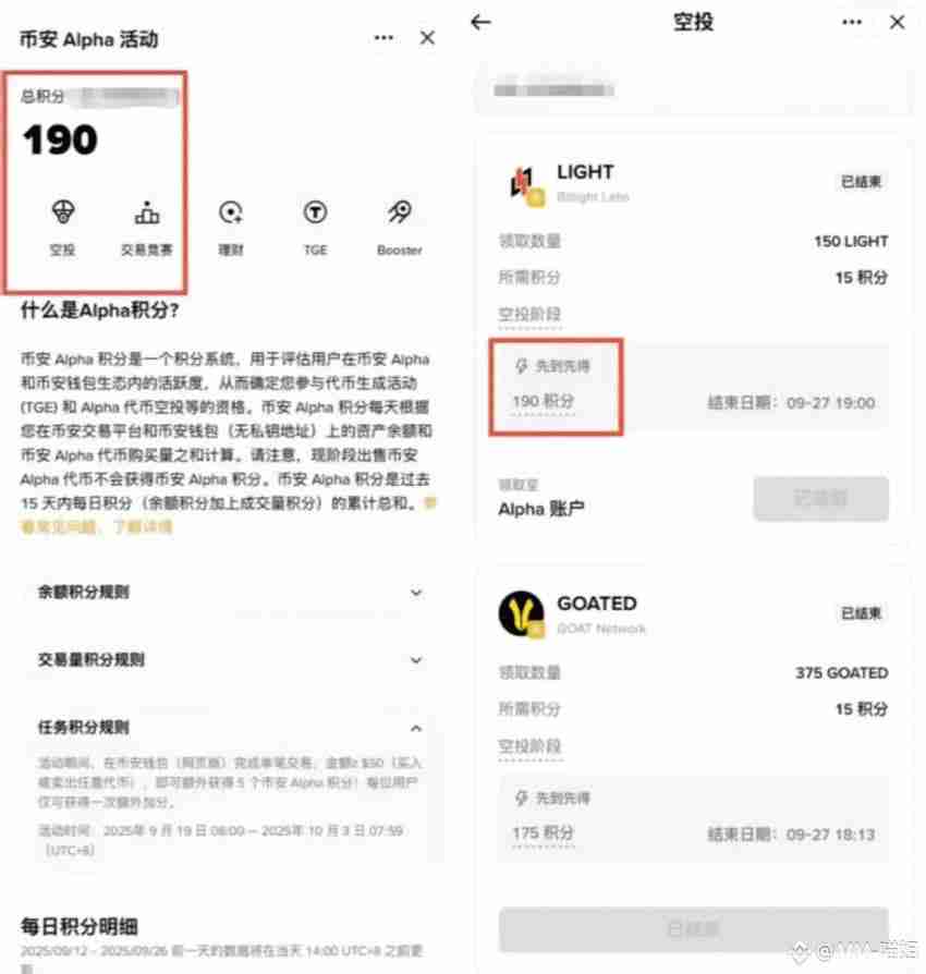 币安Alpha events是什么？如何高效刷分领Alpha空投？