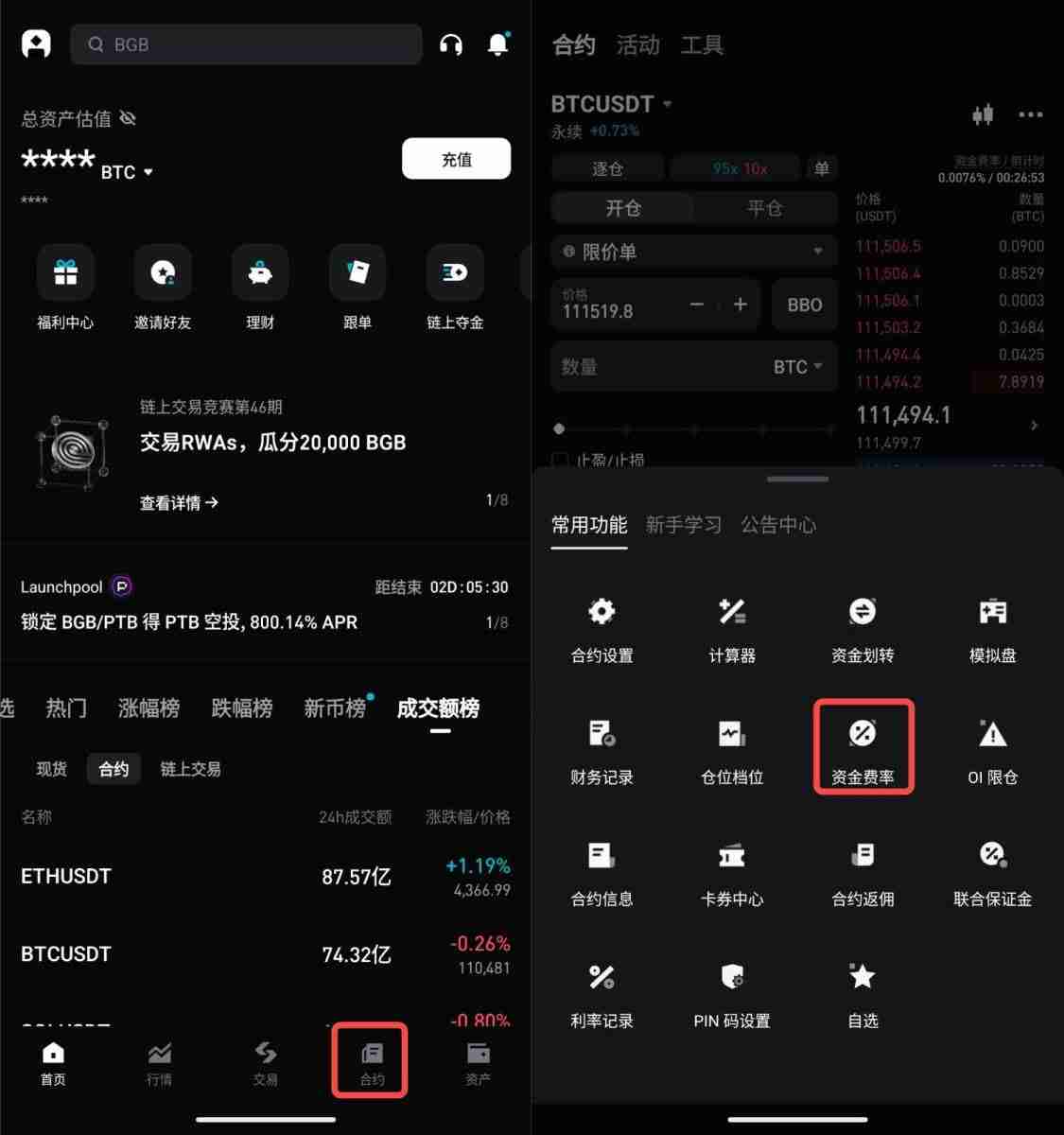 如何在Bitget上查看历史合约资金费率？Bitget查看历史合约资金费率的教程(APP/网页端)
