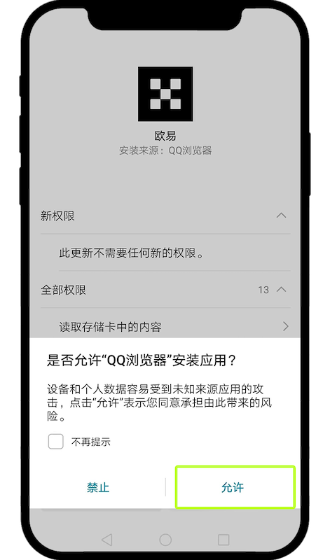 芝麻交易所OKX客户端下载 官方安卓APP v6.25.0安装 - php中文网