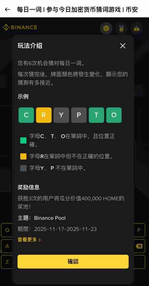 币安猜字游戏WOTD/WODL是什么?怎么玩?币安每日一词玩法详细介绍