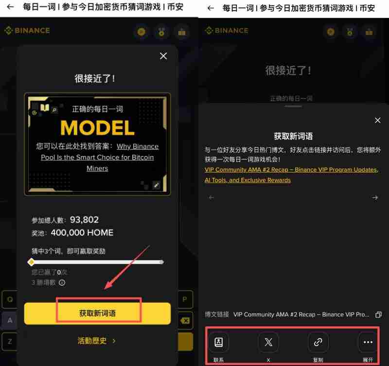 币安猜字游戏WOTD/WODL是什么?怎么玩?币安每日一词玩法详细介绍