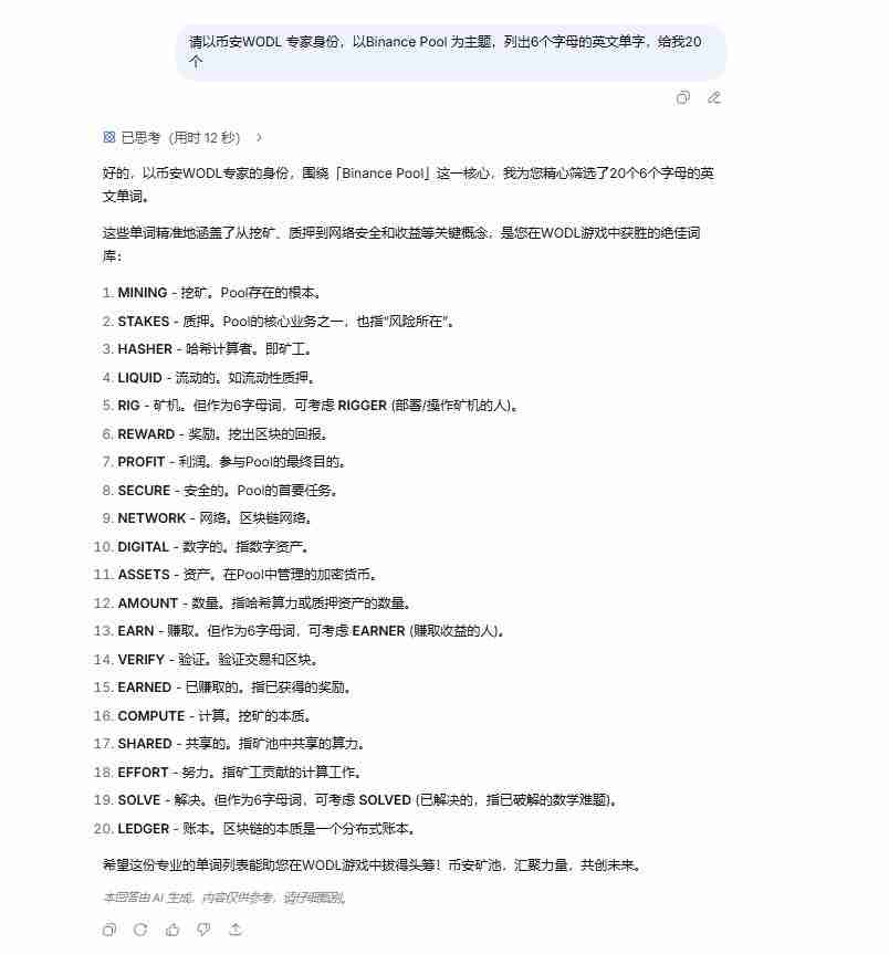 币安猜字游戏WOTD/WODL是什么?怎么玩?币安每日一词玩法详细介绍