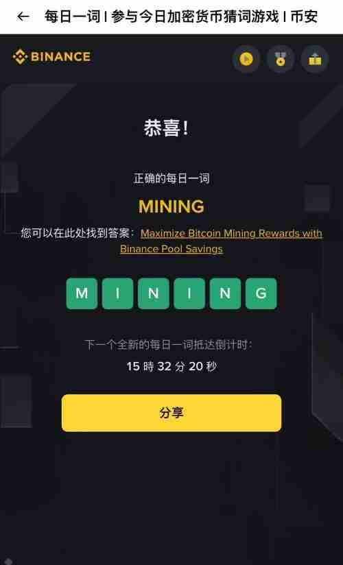 币安猜字游戏WOTD/WODL是什么?怎么玩?币安每日一词玩法详细介绍