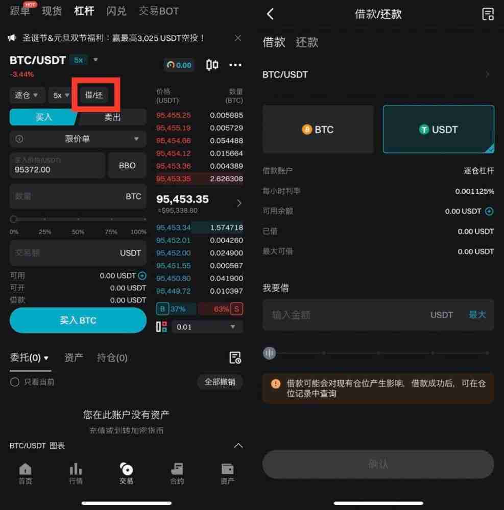 如何在Bitget上进行杠杆交易？Bitget进行杠杆交易的图文教程(App端/网页端)
