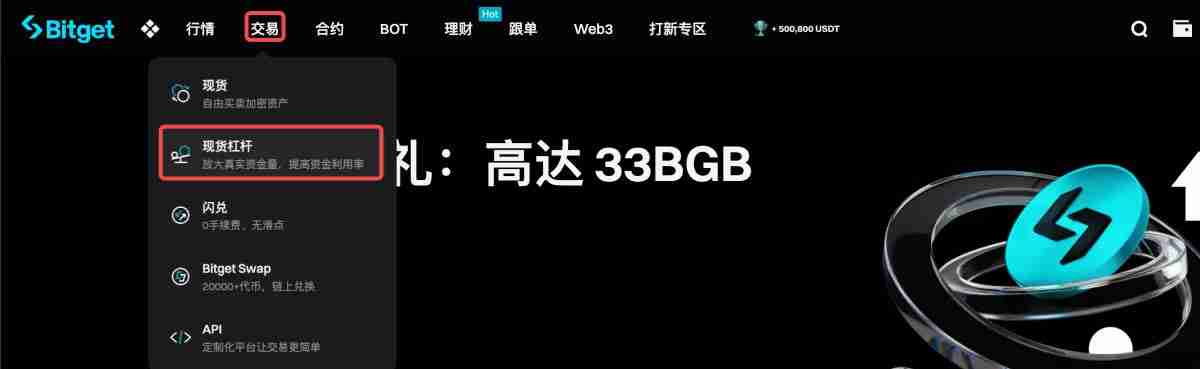 如何在Bitget上进行杠杆交易？Bitget进行杠杆交易的图文教程(App端/网页端)