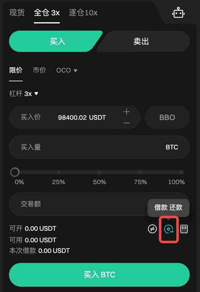 如何在Bitget上进行杠杆交易？Bitget进行杠杆交易的图文教程(App端/网页端)