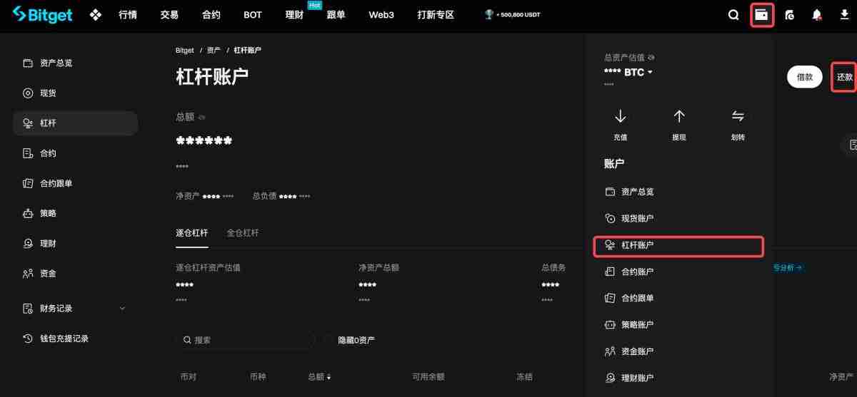 如何在Bitget上进行杠杆交易？Bitget进行杠杆交易的图文教程(App端/网页端)