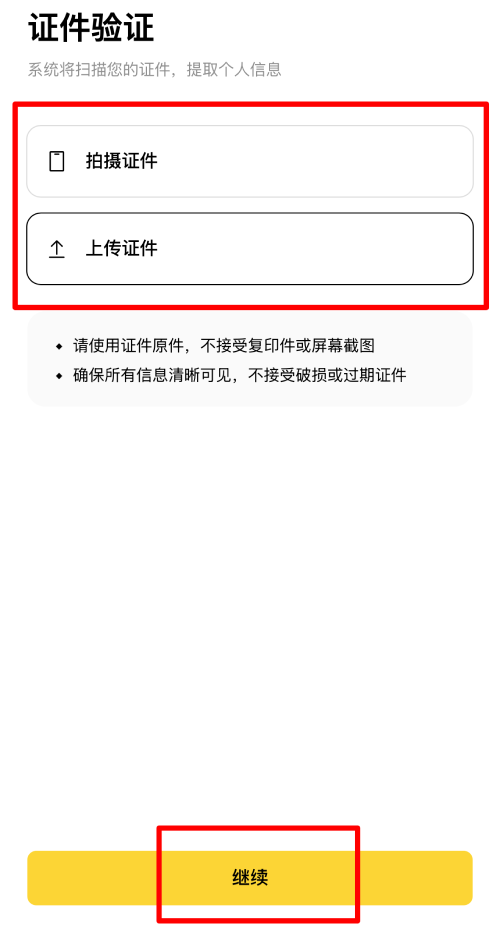 币安交易所开户教学:APP下载+账号注册+KYC身分验证的保姆级教程