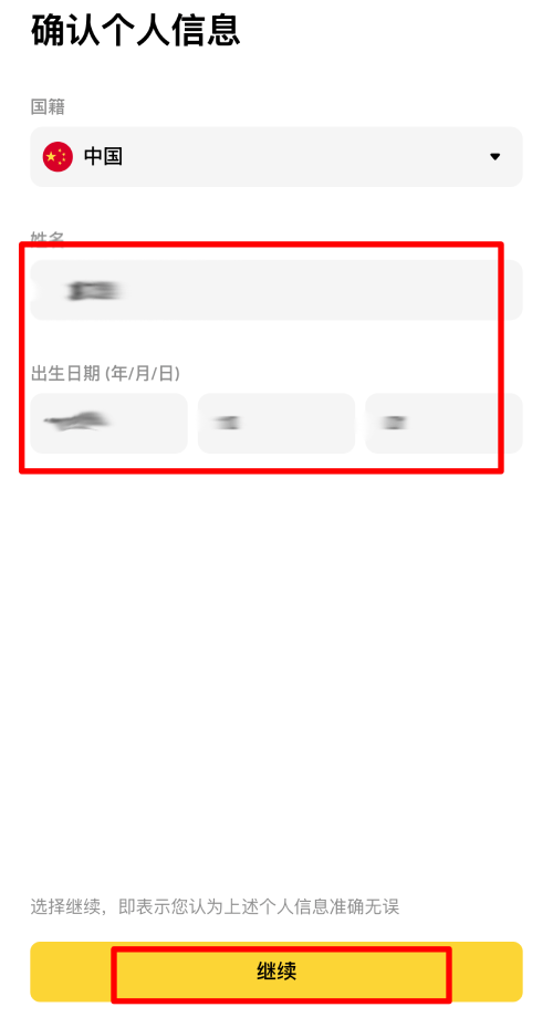 币安交易所开户教学:APP下载+账号注册+KYC身分验证的保姆级教程