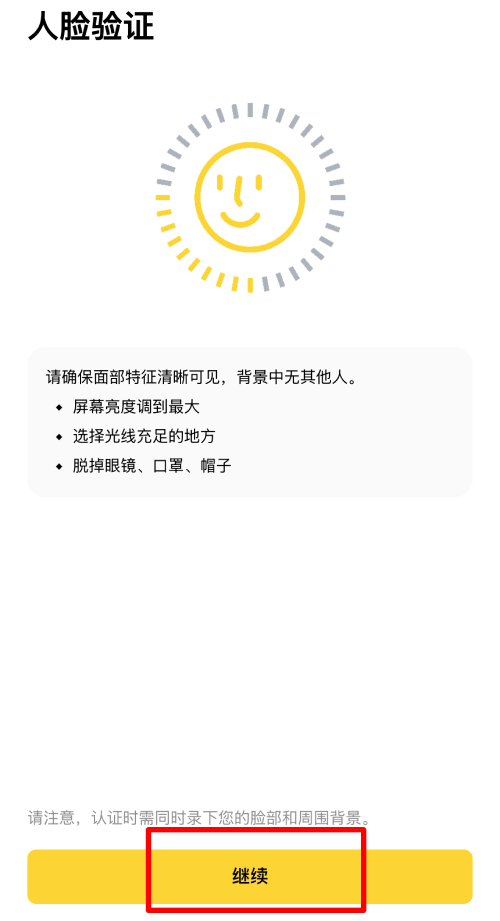 币安交易所开户教学:APP下载+账号注册+KYC身分验证的保姆级教程