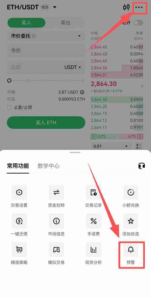 OKX价格提醒功能是什么?如何设置?芝麻交易所价格提醒功能使用教学