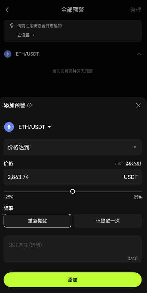 OKX价格提醒功能是什么?如何设置?芝麻交易所价格提醒功能使用教学