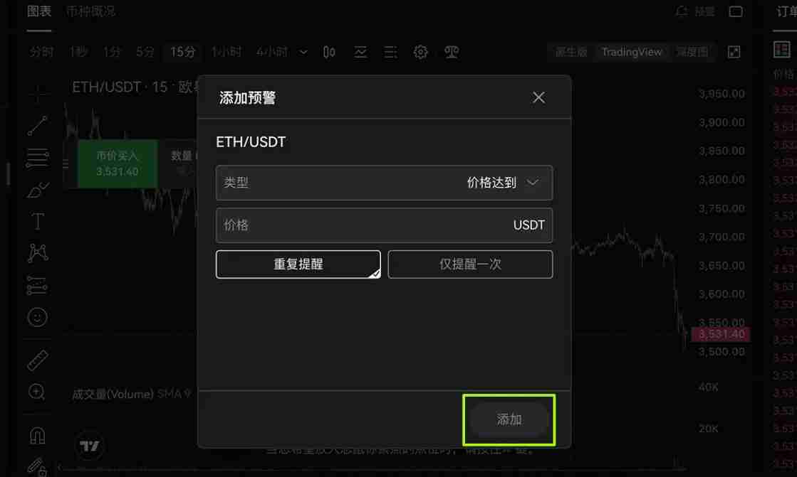 OKX价格提醒功能是什么?如何设置?芝麻交易所价格提醒功能使用教学