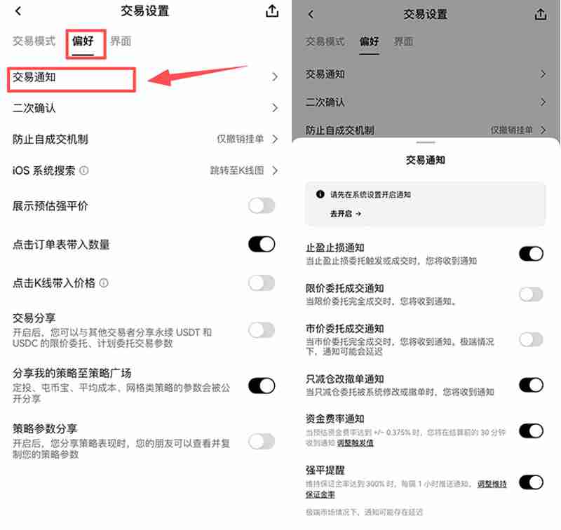 OKX价格提醒功能是什么?如何设置?芝麻交易所价格提醒功能使用教学